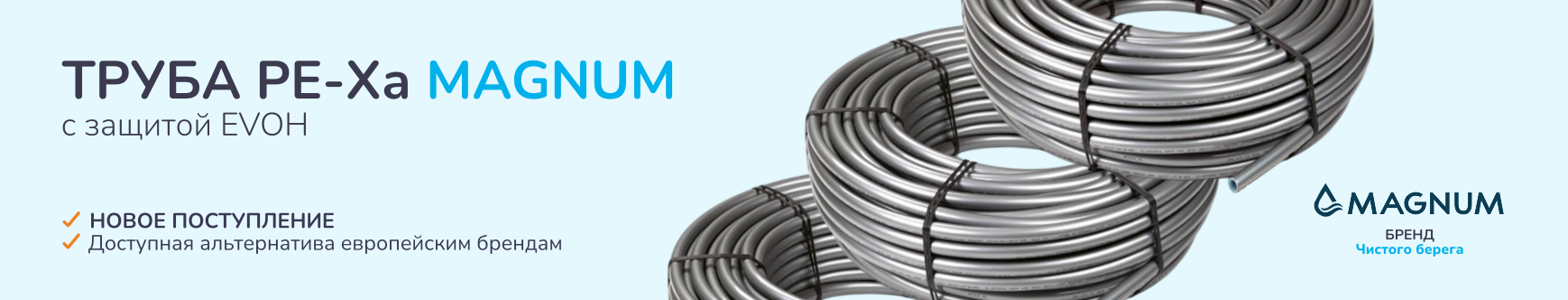 PEXmagnum