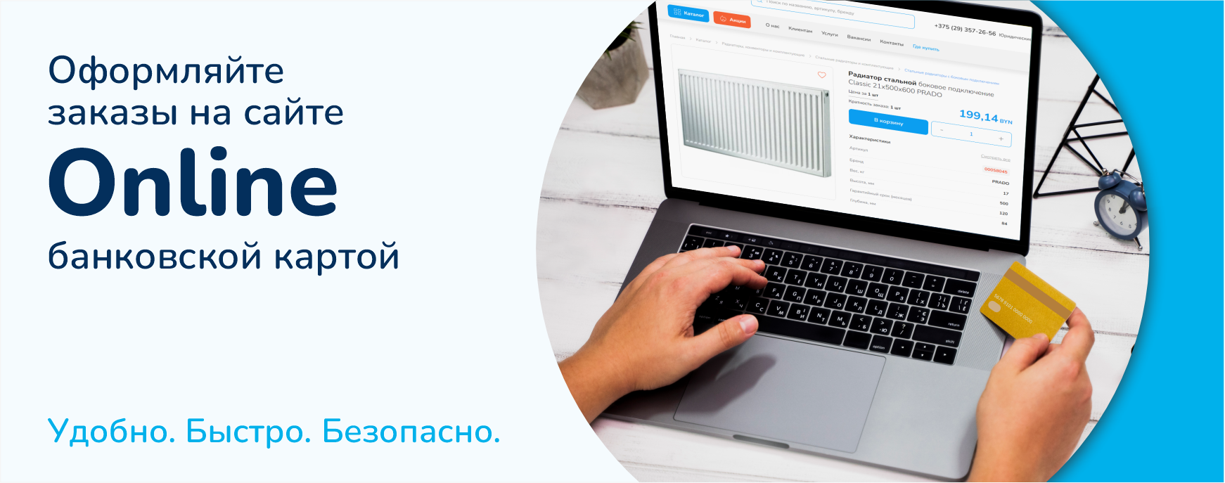 Оплата онлайн