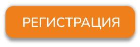 регистрация на семинар.png