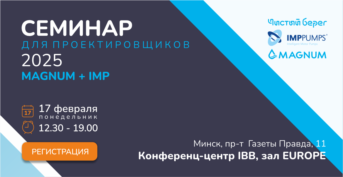 Баннер к семинару Магнум-IMP - в раздел Новости.png Баннер к семинару Магнум-IMP - в раздел Новости.png