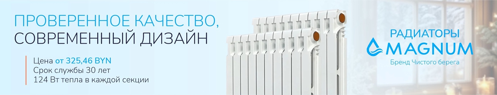 Радиаторы магнум декабрь