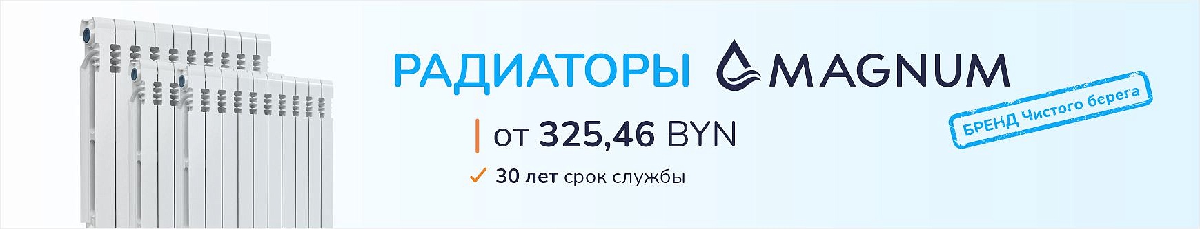 Магнум радиаторы